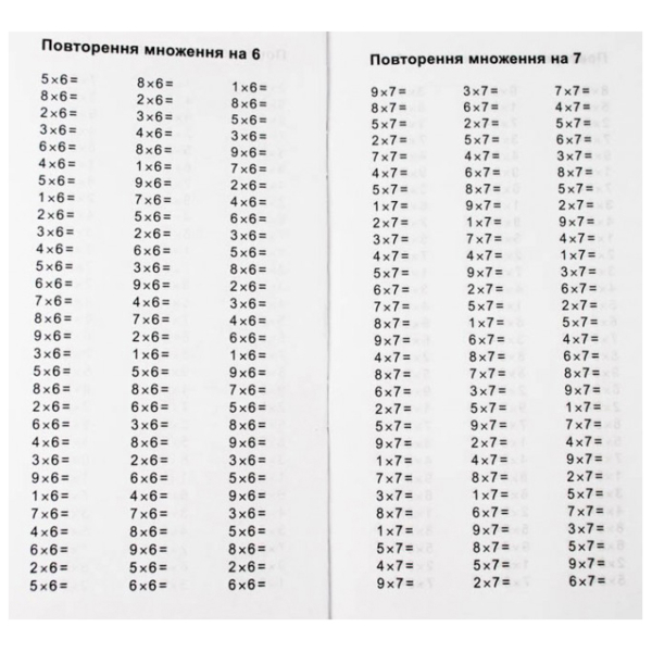 Учебное пособие Зірка "Найшвидший спосіб вивчити Таблицю множення" (286152) - Pampik - 2