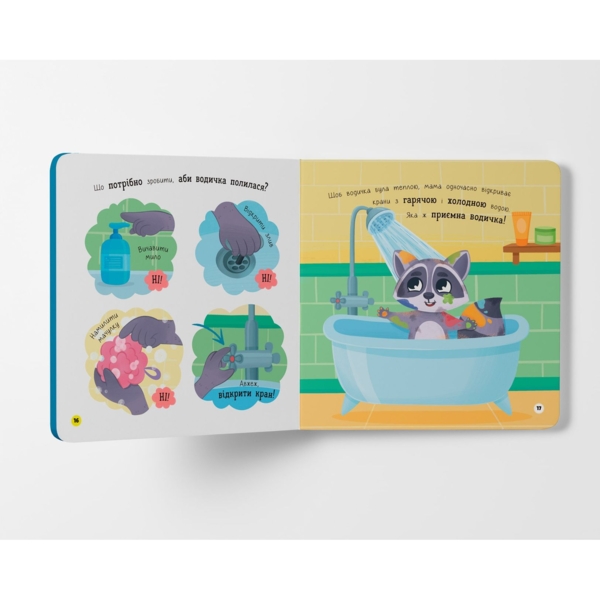 Самостійний малюк. Люблю купатися - Катерина Столяренко (F00031463) - Pampik - 6