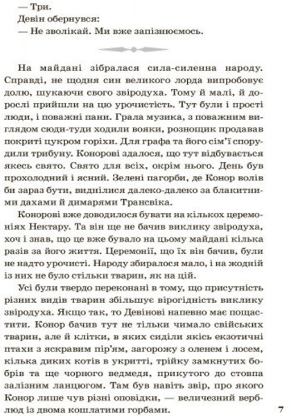 Звіродухи. Народжені вільними. Книга 1 - Брендон Мулл (Ч685001У) - Pampik - 6