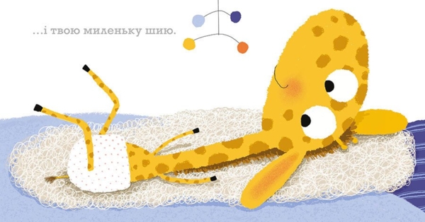 Цьомаю тебе - Гвідо ван Генехтен (С1749002У) - Pampik - 2