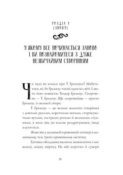 Ґрампус і його Жахливий та Підступний Різдвяний План - Алекс Т. Сміт (Z104144У) - Pampik - 2