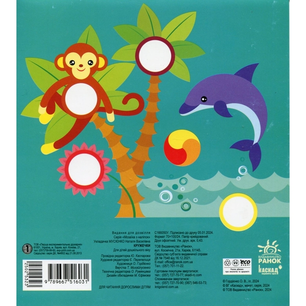 Мозаика с наклеек Ранок Кружочки (С166050У) - Pampik - 8