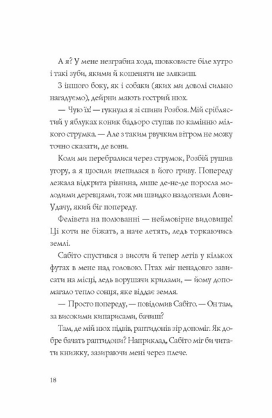 Останниця. Єдина і надзвичайна. Книга 3 - Кетрін Епплґейт (Z104043У) - Pampik - 4