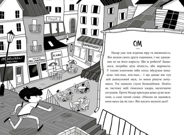 Пригоди Назара Маліка. Таємниця шеф-кухаря. Книга 1 - Олівія Коріо (С1535001У) - Pampik - 2