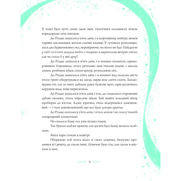 Вінстон повертається додому на Різдво - Алекс Т. Сміт (Z104129У) - Pampik - 4