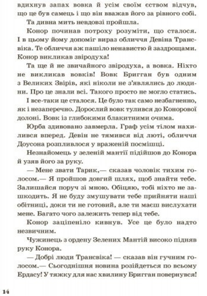 Звіродухи. Народжені вільними. Книга 1 - Брендон Мулл (Ч685001У) - Pampik - 13
