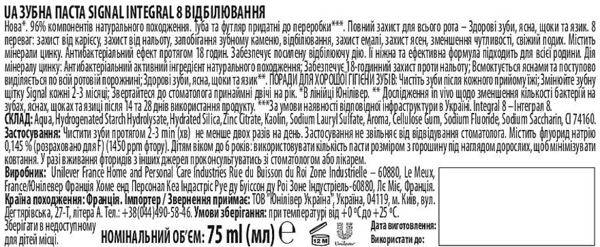 Зубна паста Signal Integral 8, Відбілювання, 75 мл - Pampik - 3