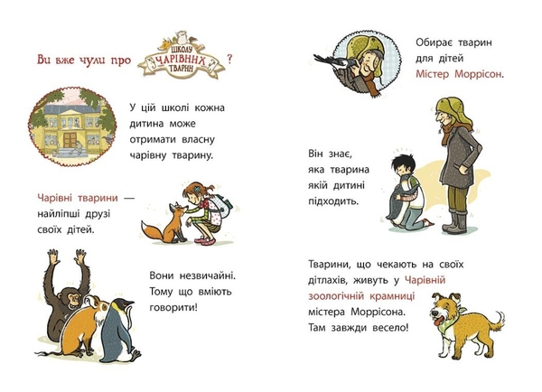 Школа чарівних тварин розслідує. Флейтовий переполох. Книга 4 - Маргіт Ауер (Ч1616004У) - Pampik - 5
