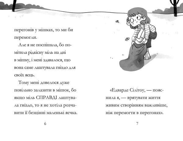 Дивовижна Мейбл і перегони з ложками - Рут Квейл (9786175230619) - Pampik - 3