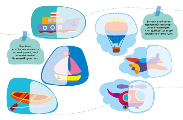 Шукаємо половинки. Транспорт - Альона Пуляєва (С1700001У) - Pampik - 3