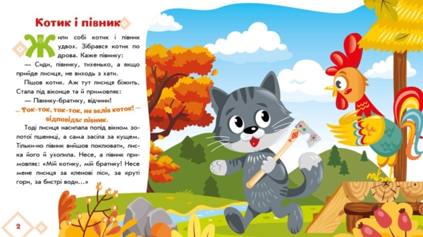 Українські казочки. Котик і півник (А1722006У) - Pampik - 4