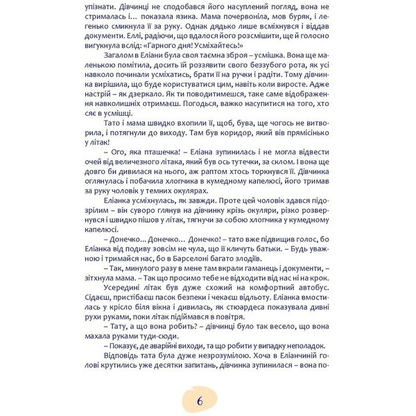 Навколо світу з Еліаною. Пригоди в Іспанії - Лана Ротко (9789669442109) - Pampik - 8