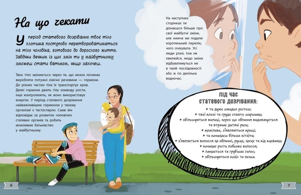 Моє тіло змінюється: путівник по дорослішанню для хлопців - Аніта Ганері (N1625002У) - Pampik - 4