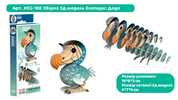 Сборная 3Д модель Eugy Зоопарк Додо (XEG-100) - Pampik - 3
