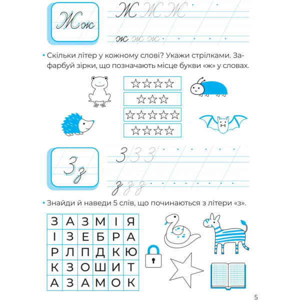 Рукописні літери. Каліграфія для малюків - Альона Пуляєва (1479273) - Pampik - 7