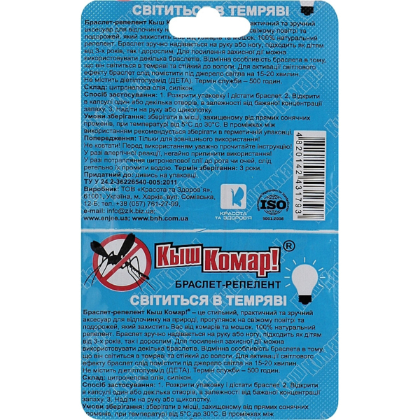 Браслет-репеллент Киш Комар! светящийся в темноте 100 мм № 1 - Pampik - 3