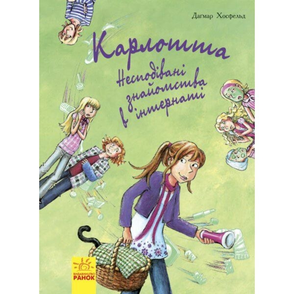 Карлотта. Несподівані знайомства в інтернаті Книга 2 - Дагмар Хосфельд (Ч707002У) - Pampik