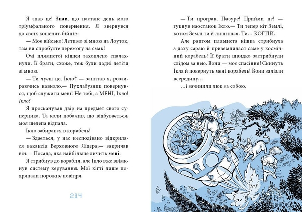 Когтій. Вороги. Книга 2 - Джонні Марчіано (С1516001У) - Pampik - 4