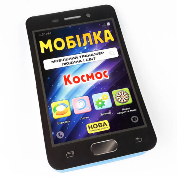 Мобільний тренажер Зірка "Мобілка. Людина і світ. Космос" (306060) - Pampik - 2