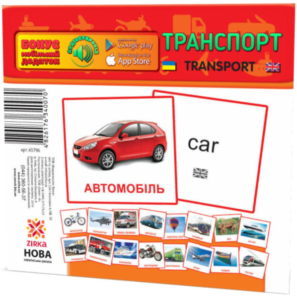 Картки міні Зірка Транспорт 11х11 см (286289) - Pampik