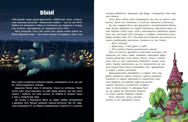 Дракосики - Юлія Вротна (НЕ902332У) - Pampik - 4