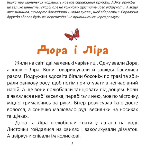 Збірка терапевтичних казок. Єдиноріг, який мріяв про сніг - Вікторія Солтис-Доан (9789669442925) - Pampik - 5