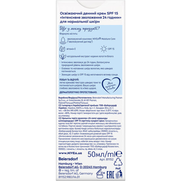 Освіжаючий денний крем Nivea SPF 15 Інтенсивне зволоження 24 години для нормальної шкіри 50 мл - Pampik - 4