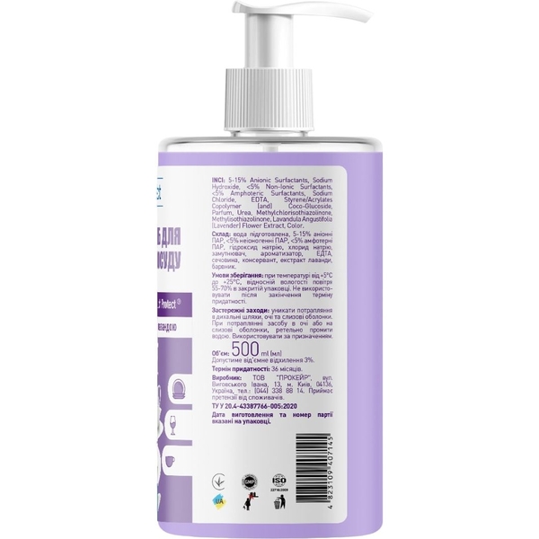 Засіб для миття посуду Touch Protect Антижир з лавандою, 500 мл - Pampik - 3