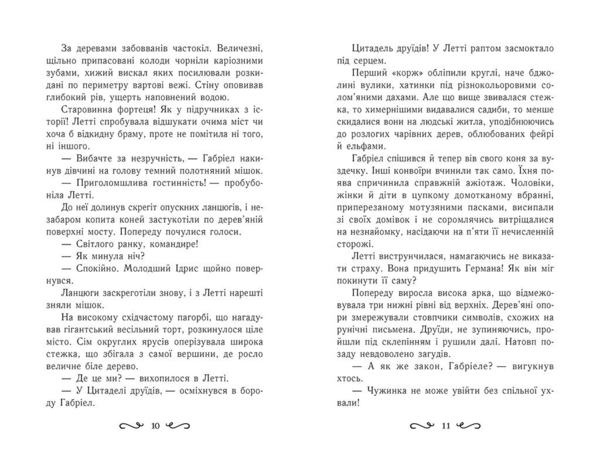 Летті Ґвінґілл. Цитадель друїдів - Єва Сольска (Ч1573004У) - Pampik - 5