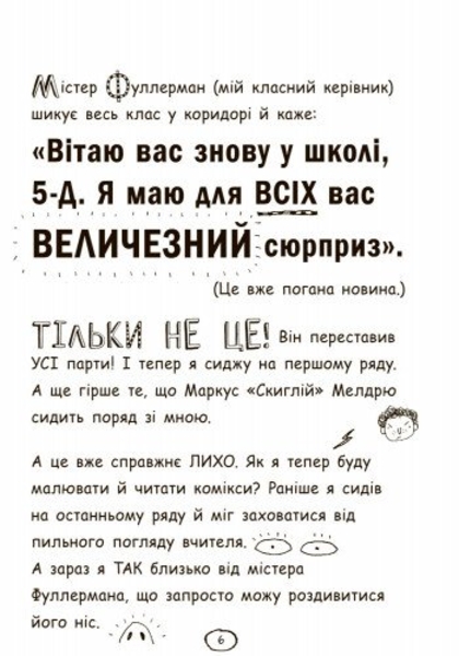Чудовий світ Тома Гейтса. Книга 1 - Ліз Пічон (Ч696001У) - Pampik - 8