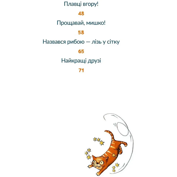 Олівець професора Плюмбума. Серед риб! - Гундертшне Ніна - Pampik - 7