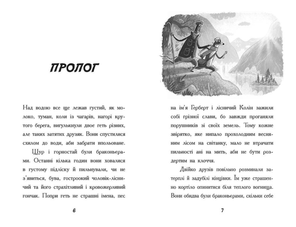 Тото. Кішка-ніндзя і легенда про дикого кота. Книга 5 - Дермот О'Лірі (Ч1522005У) - Pampik - 4