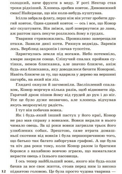 Звіродухи. Народжені вільними. Книга 1 - Брендон Мулл (Ч685001У) - Pampik - 11