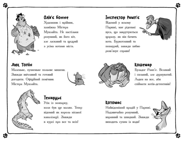 Детективи з вусами. Гучне викрадення у паризькому банку. Книга 6 - Алессандро Ґатті (Ч1640006У) - Pampik - 4