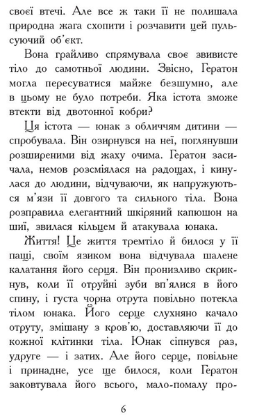 Звіродухи. Вогонь і лід. Книга 4 - Шеннон Гейл (Ч685005У) - Pampik - 3