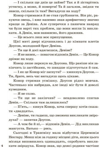 Звіродухи. Народжені вільними. Книга 1 - Брендон Мулл (Ч685001У) - Pampik - 3