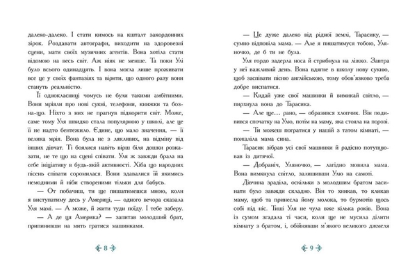 Незламне серце - Таня Гуд (Ч902245У) - Pampik - 3