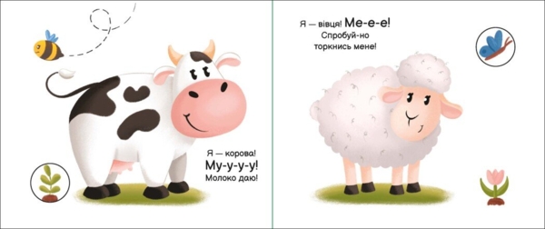 Моя книжка-розкладайка. На фермі - Надія Мірошниченко (А1704001У) - Pampik - 3