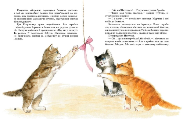 Акварельні історії. Коти. Такі, як ти - Марія Козиренко (С1461006У) - Pampik - 5