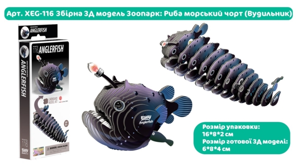 Збірна 3Д модель Eugy Зоопарк Риба морський чорт (XEG-116) - Pampik - 4