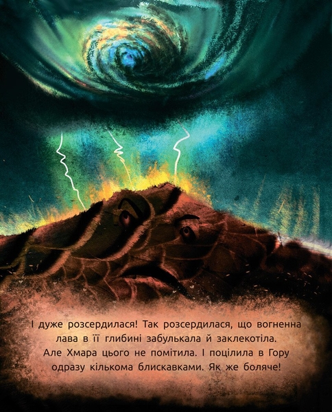 Слухай серцем. Титепетль сердиться - Аня Хромова (С788004У) - Pampik - 9