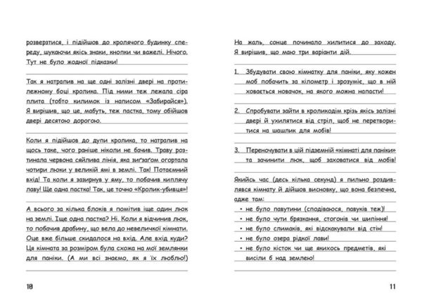 Вімпі Стів. День поганого кроля! Книга 5 - Сімейка Майнкрафт (Ч1514005У) - Pampik - 5