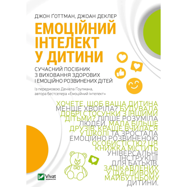 Емоційний інтелект у дитини - Джон Ґоттман, Джоан Деклер (1278672) - Pampik