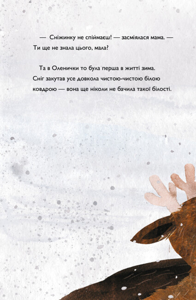 Оленичка і Малинівка - Роза Бейлі (Z104145У) - Pampik - 5