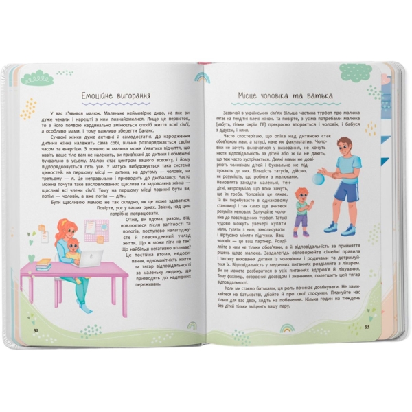 Зрозуміла медицина. Порадник для матусь - Катерина Яновська (F00031391) - Pampik - 7