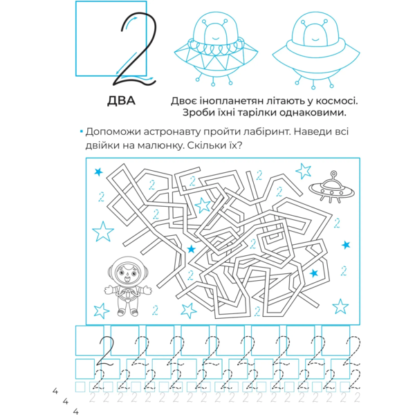 Математичні прописи. Каліграфія для малюків - Альона Пуляєва (1479275) - Pampik - 6