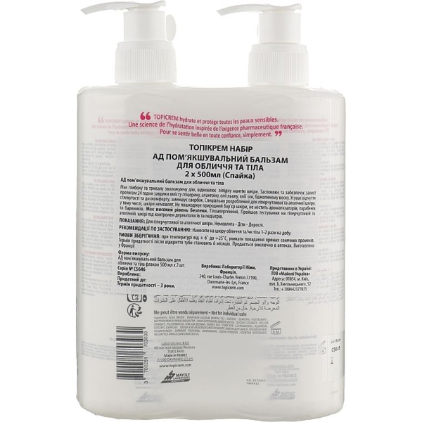 Бальзам для лица и тела Topicrem АД Смягчающий 2 шт. х 500 мл - Pampik - 2
