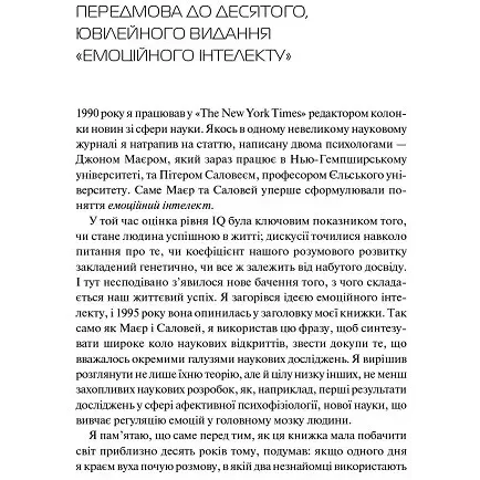 Емоційний інтелект - Ґоулман Д. - Pampik - 2