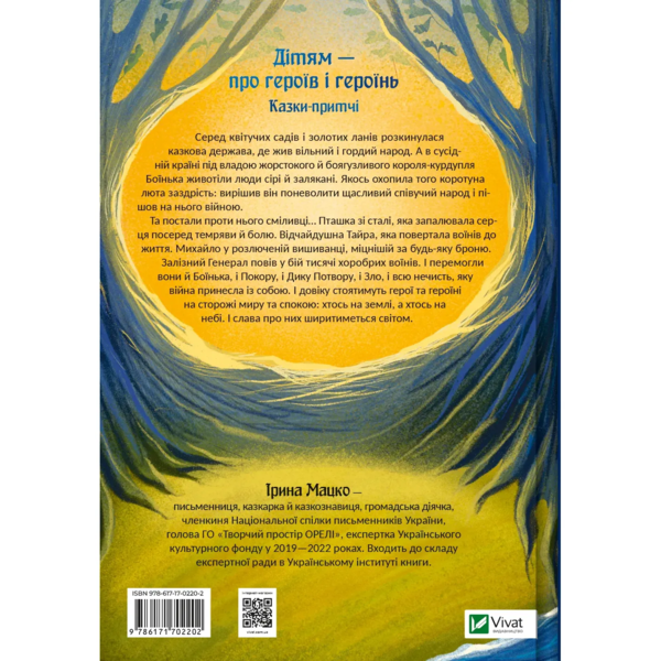 Героїчні казки - Ірина Мацко (9786171702202) - Pampik - 6