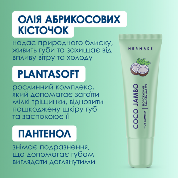 Бальзам для губ Mermade Coco Jambo увлажняющий 10 г - Pampik - 4